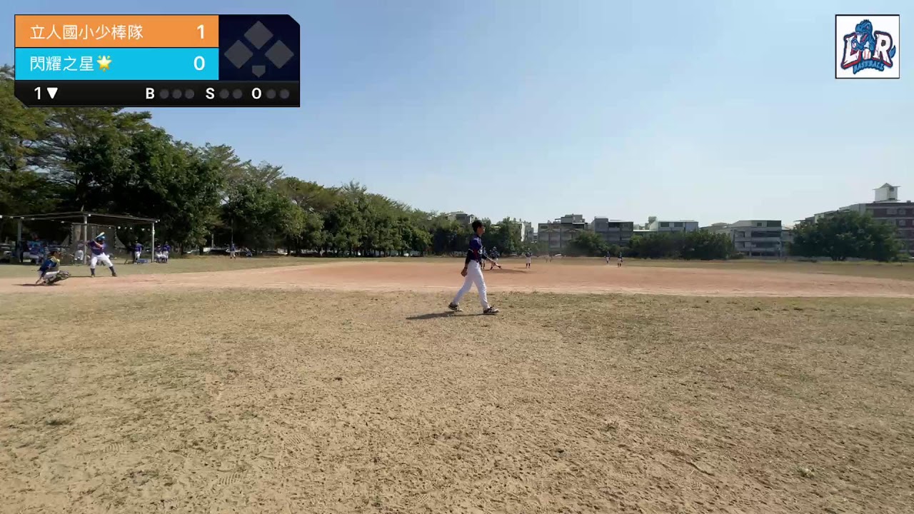 立人國小少棒隊 VS 閃耀之星🌟
