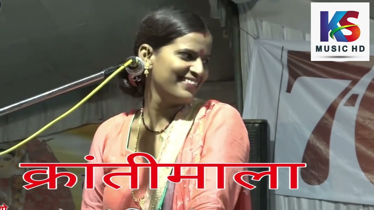singer kranti mala  लाल दुपट्टा उड़ गया मेरे हवा के    क्रांतिमाला का मशहूर गीत    जवाबी क्रांतिमाला