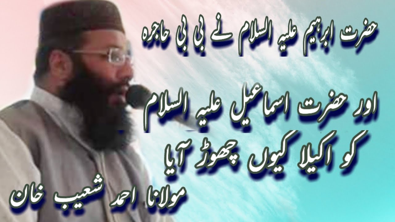 molana ahmad shoaib khan | mozo hazrat ibraheem hazrat ismael Islamic speech topic hazrat ibraheem
