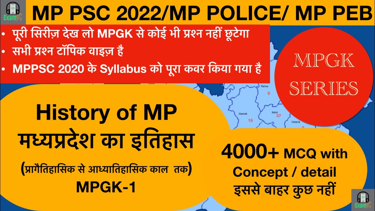MPPSC2021//MP GK 4000 MCQ-1//MPPSC Pre and mp police Preparation//History of MP मध्यप्रदेश का इतिहास