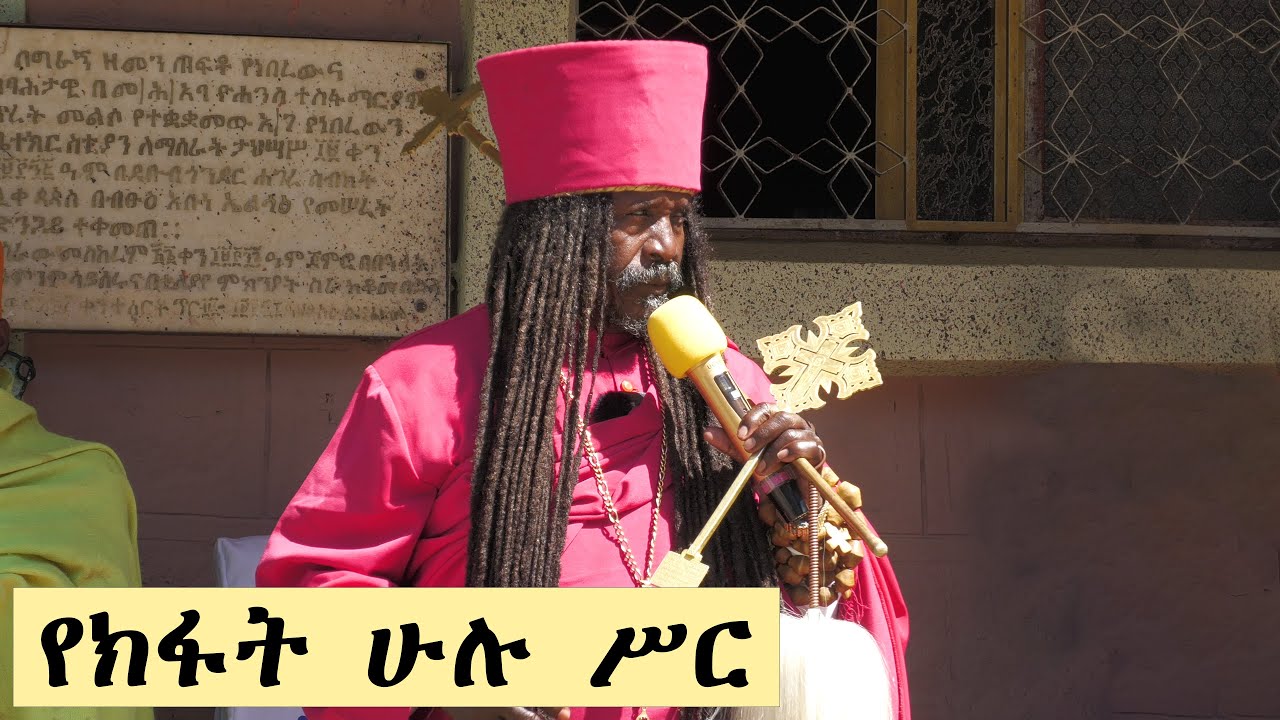 Aba Yohannes Tesfamariam Part 1104 A ''ገንዘብን መውደድ የክፋት ሁሉ ሥር ነው''