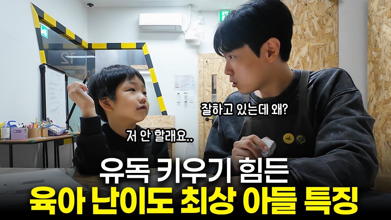 내 육아가 왜 힘든지 궁금하다면 이 기질 있는지 체크하세요. 키워봐야만 아는 힘듦 포인트. [최민준]