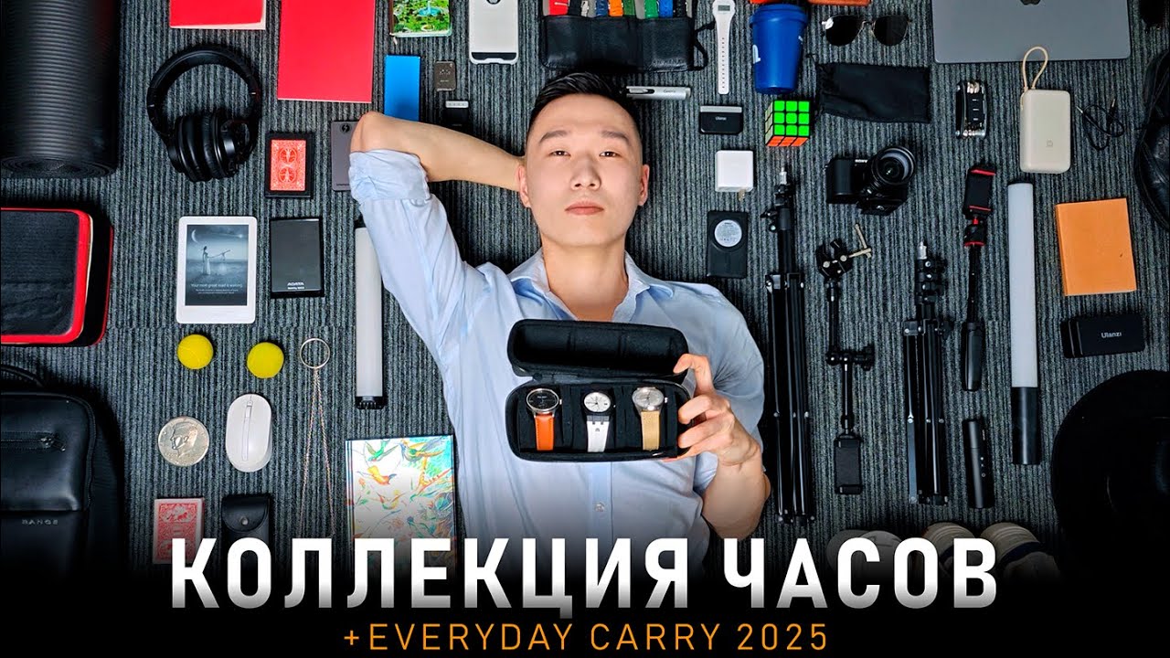 Коллекция часов 2025 + Everyday Carry | Мои любимые вещи и новые часы!