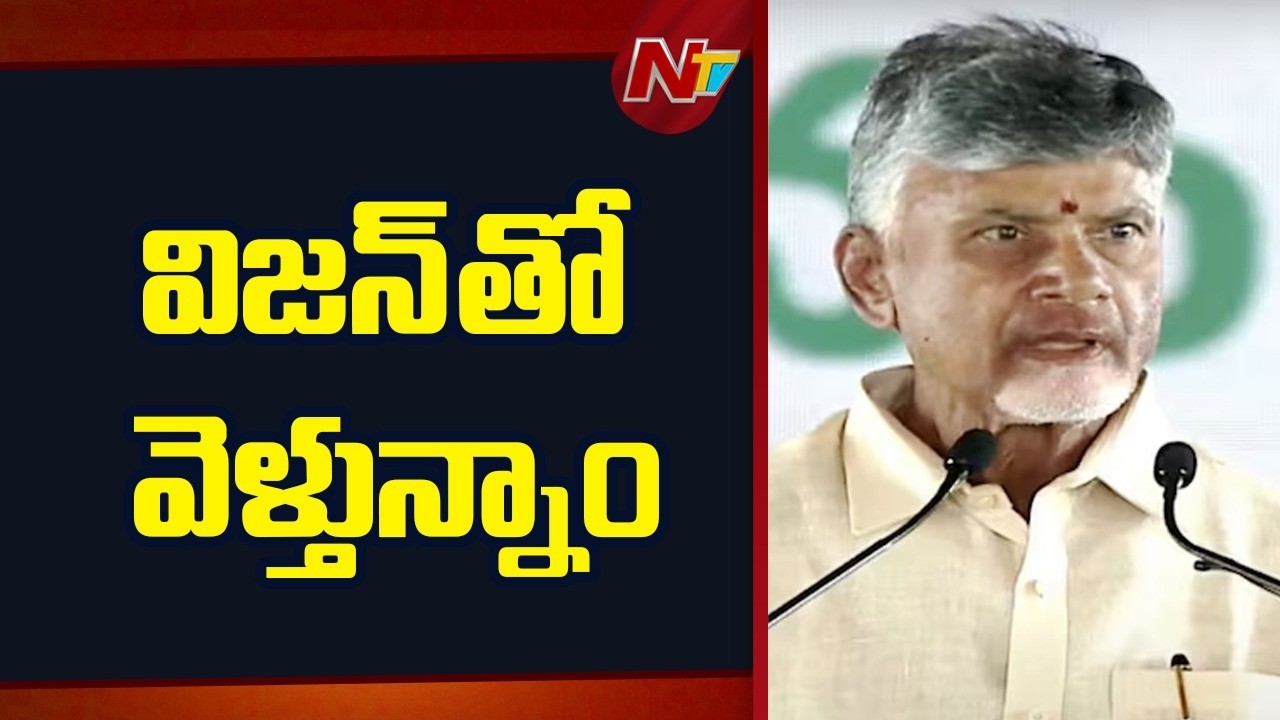 CM Chandrababu Speech Highlights At  Grameen Dak Sevak Sammelanam | NTV Telugu