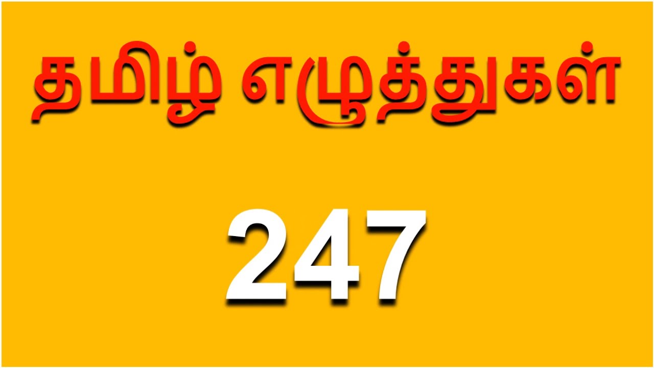 தமிழ் எழுத்துகள் 247 l All Tamil Letters l Tamil Alphabets l Tamil Learning  l Tamil Table