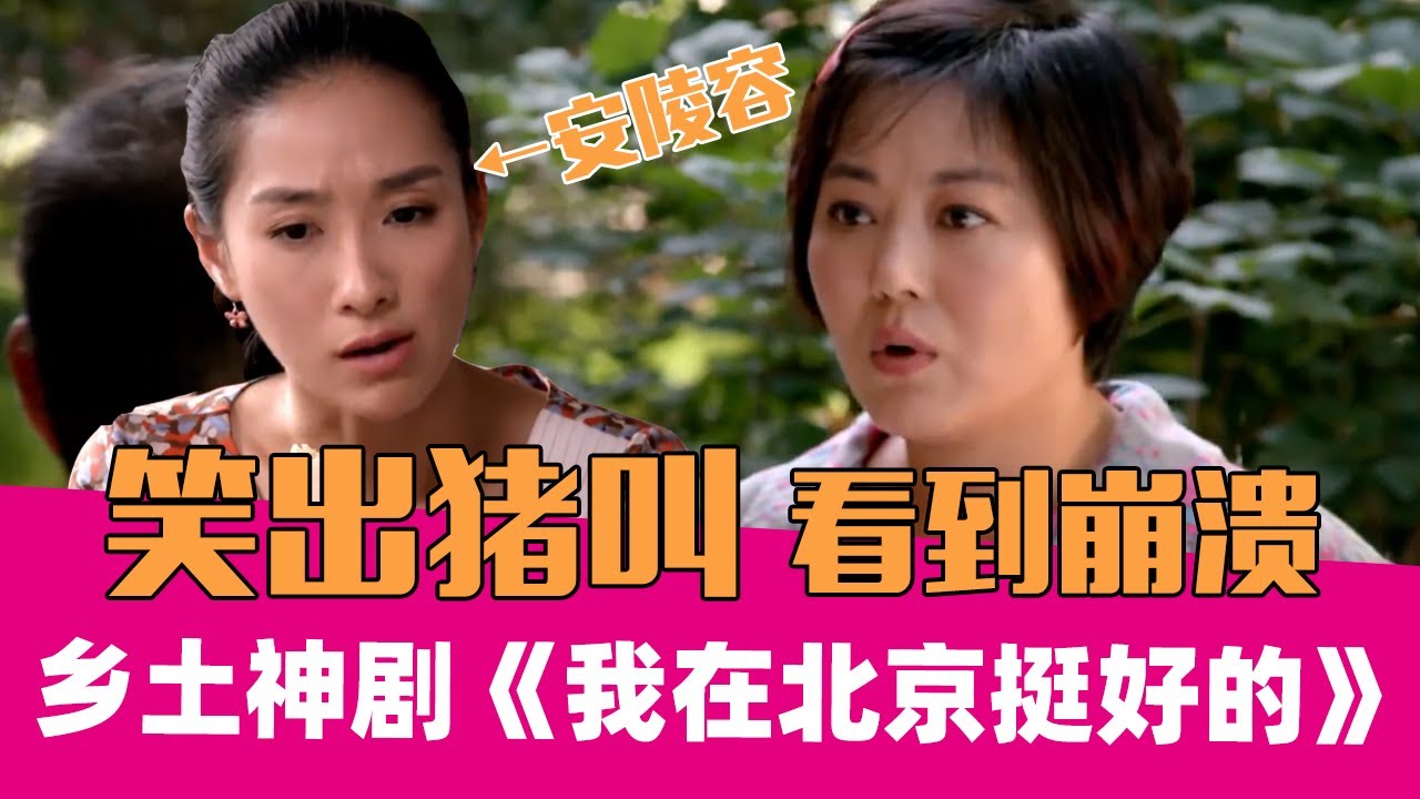 《我在北京挺好的》：我就没见过那么离谱的玛丽苏！！