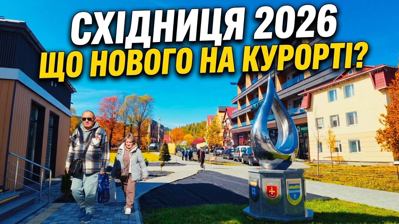 СХІДНИЦЯ 2026 | Ціна білих грибів! Що нового на курорті? Центральні вулиці та прогулянка до ринку!