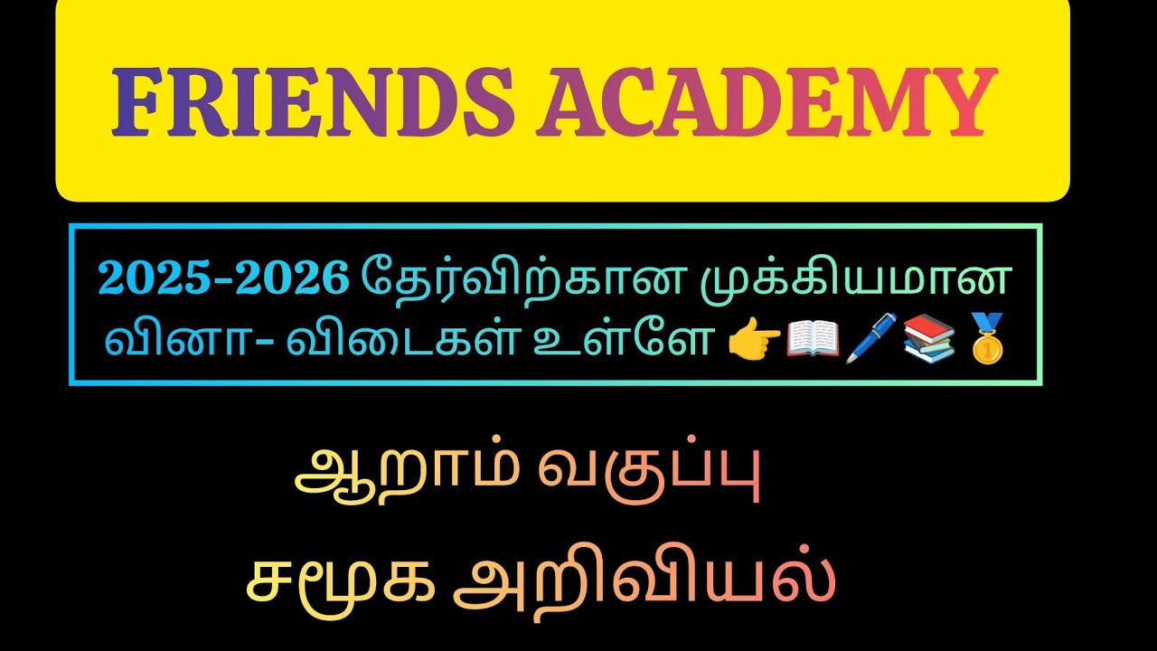 2025-2026 தேர்விற்கான முக்கியமான வினா விடைகள் உள்ளே👉📖📚🖊️🥇 உடனே கிளிக் செய்யவும் @FRIENDS ACADEMY#TET