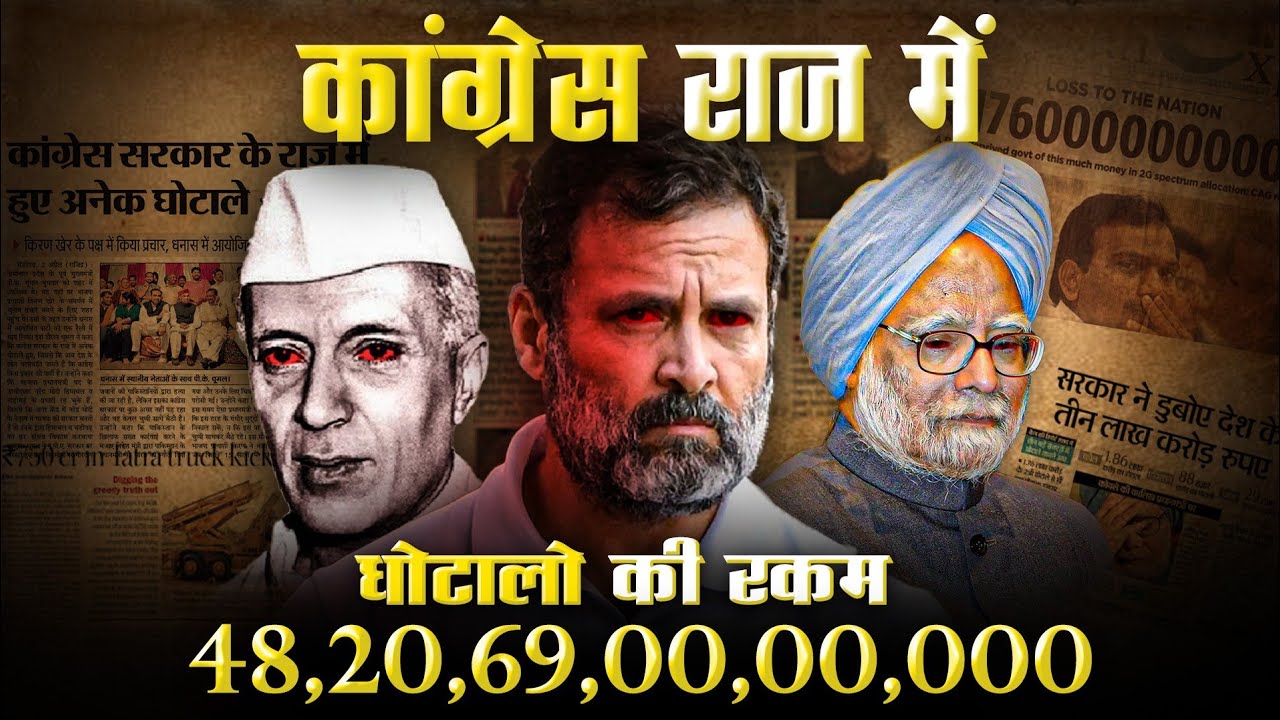 Congress Scam List | घोटाले ही घोटाले | Sunil Chakeniya