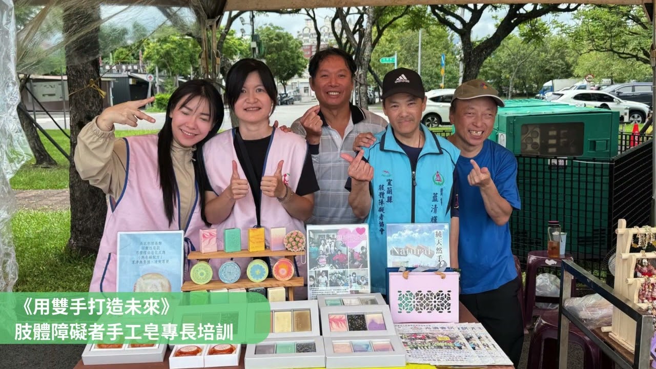 社團法人宜蘭縣肢體障礙者協會介紹影片