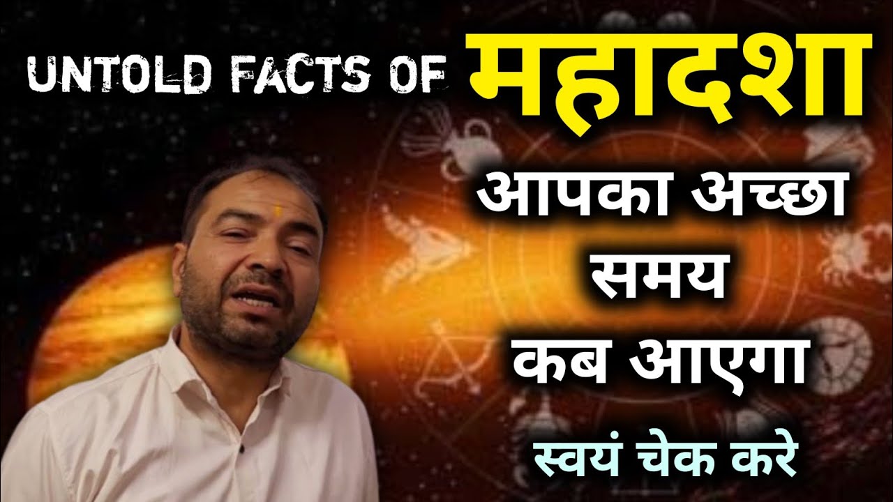 Amazing Rule Of महादशा Secret || By-Astrologer Rahul Bhatnagar