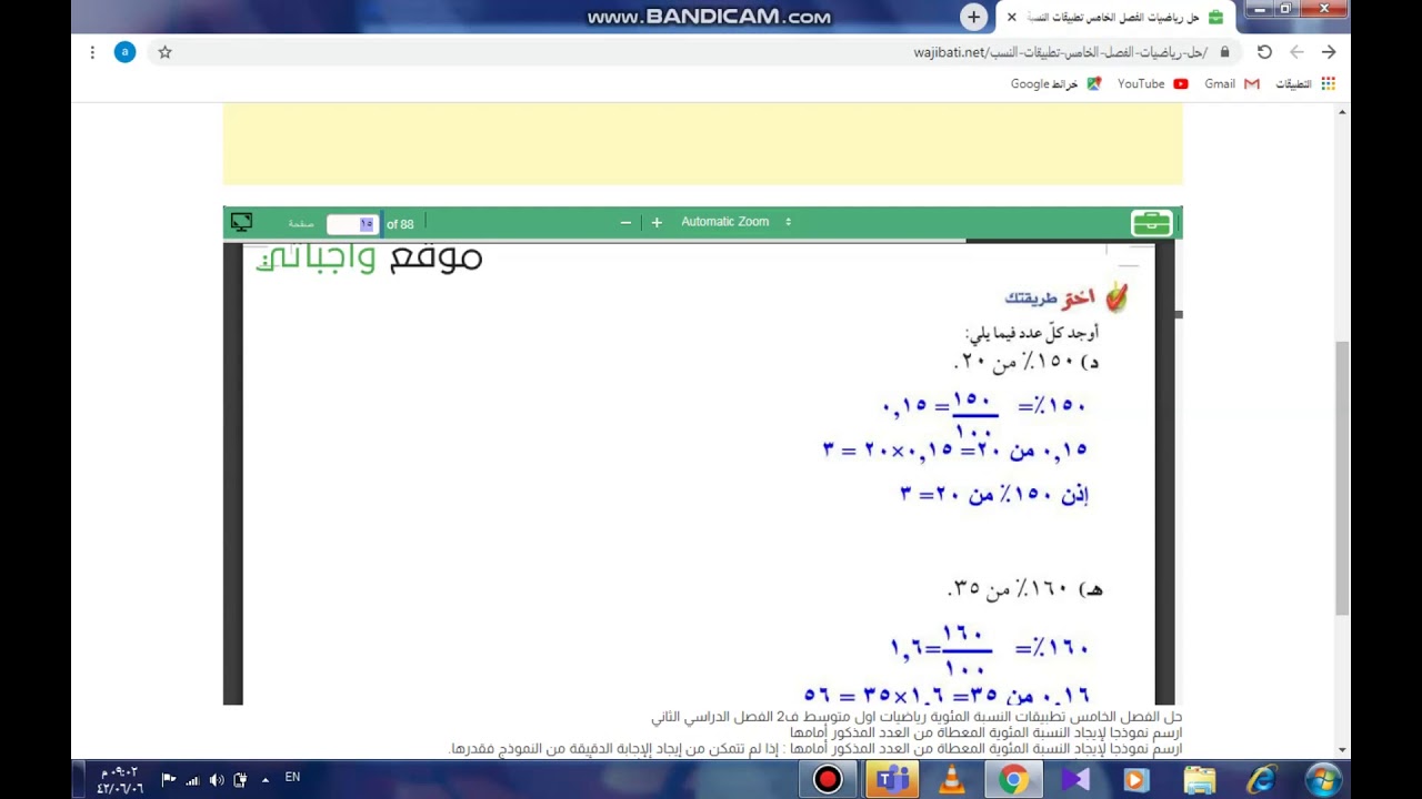 النسبة المئوية من عدد