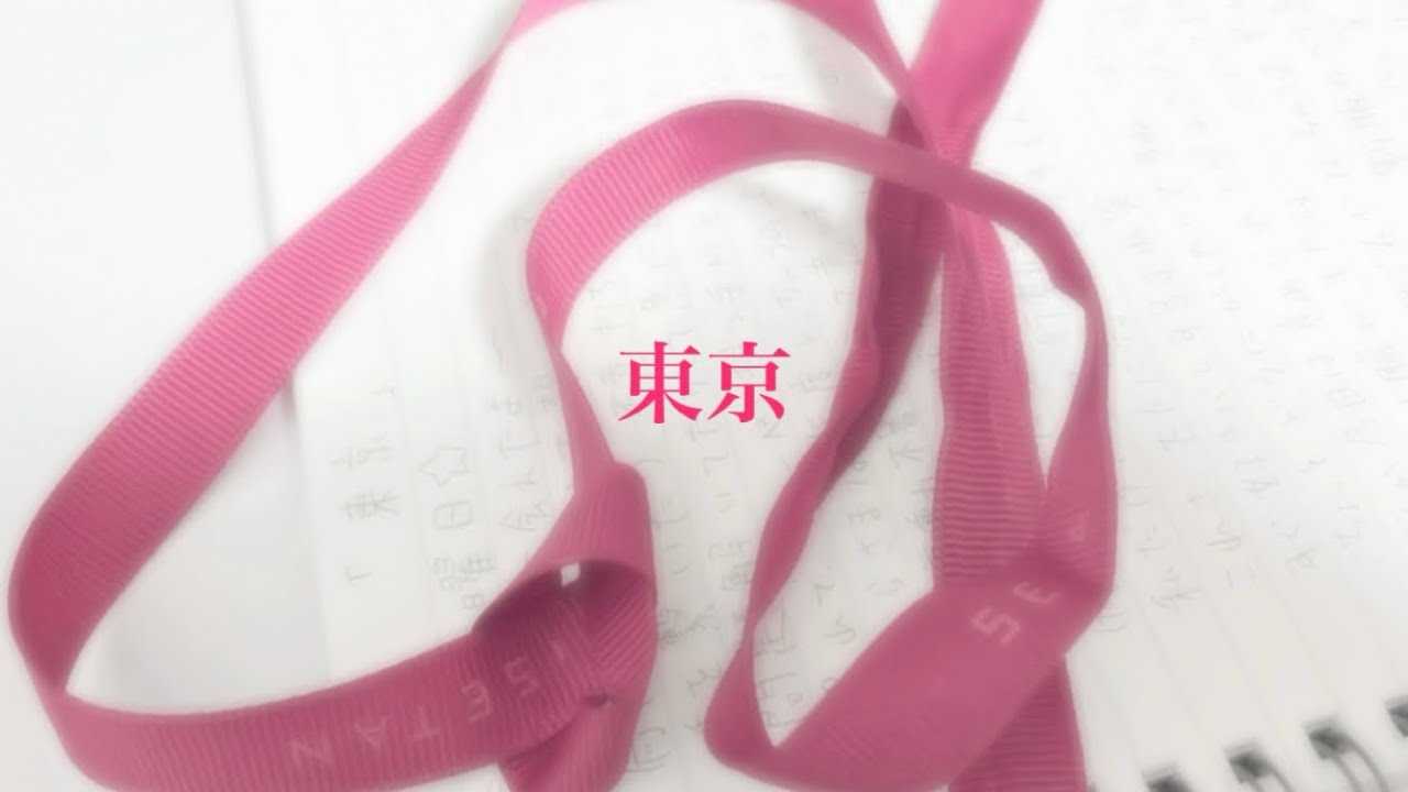 東京/超☆社会的サンダル　cover
