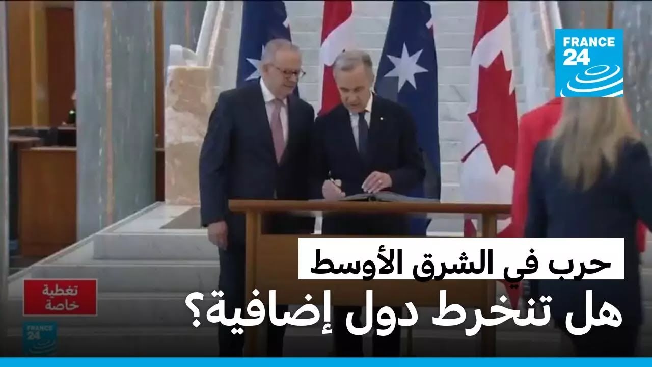 حرب في الشرق الأوسط.. هل تنخرط دول أخرى في الحرب؟