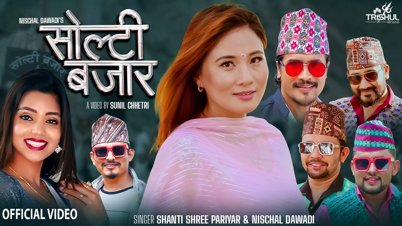 Solti Bazar सोल्टी बजार - Shanti Shree Pariyar • Nischal Dawadi • Rajani Gurung• New Lok Dohori 2079