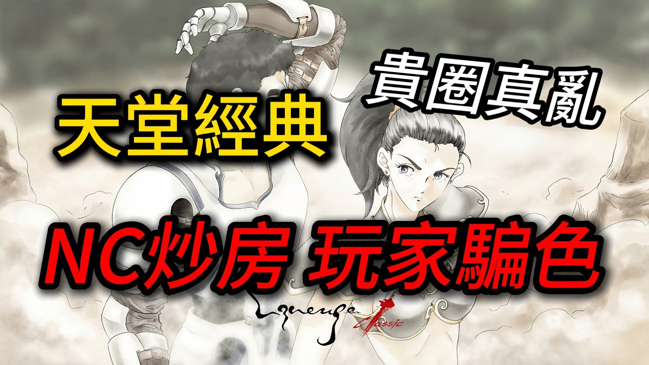 天堂經典 假公主夏澄更勁爆的後續