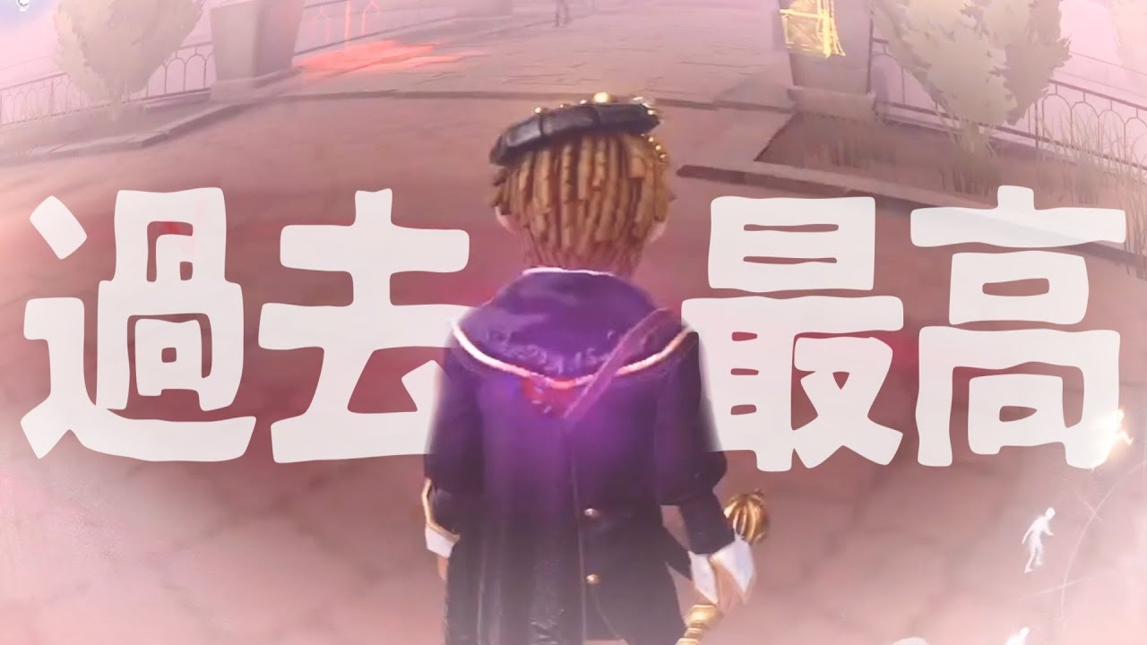 石橋史上最高に細かい“ピ”　第28回  珍プレー好プレー集【第五人格】【逃さずの石橋】