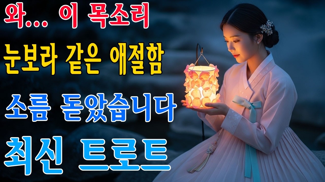 차 안에서 듣는 트로트 | 드라이브 음악💖하루 종일 듣기 좋은 노래 모음🎶흘러간 옛노래 뽕짝 메들리 가사 포함,추억의 트로트 명곡 모음💿 잊을 수 없는 그 시절의 감성