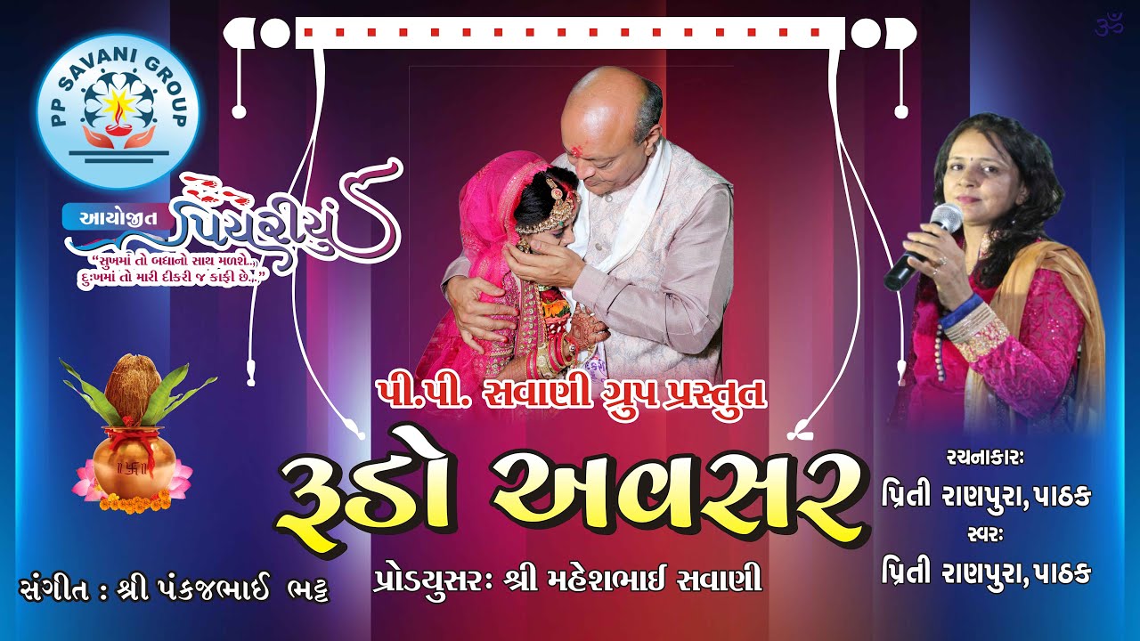 PIYARIYU 2024 I PPSAVANI I PRITI RANPURA PATHAK I LAGAN  SONG I Wedding Song I Marriage song
