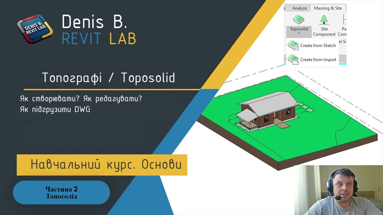 Як працювати з Toposolid - Частина 2