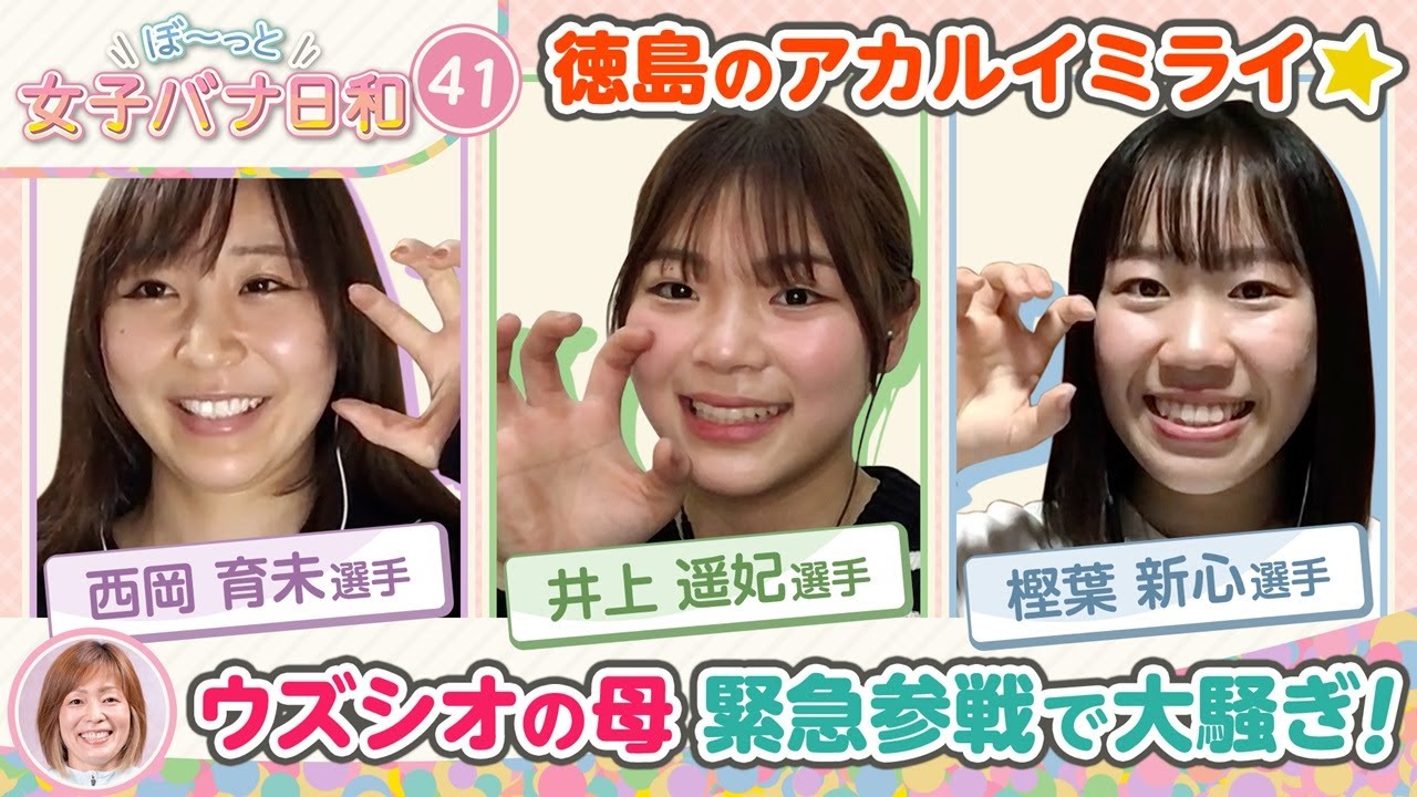 【岩崎ママも緊急参戦♥】西岡育未&井上遥妃&樫葉新心|噂の新星・うずしおレディース|ぼ～っと女子バナ日和#41～うずしおレディース・NEOな女子バナ～|女子レーサー|ボートレース