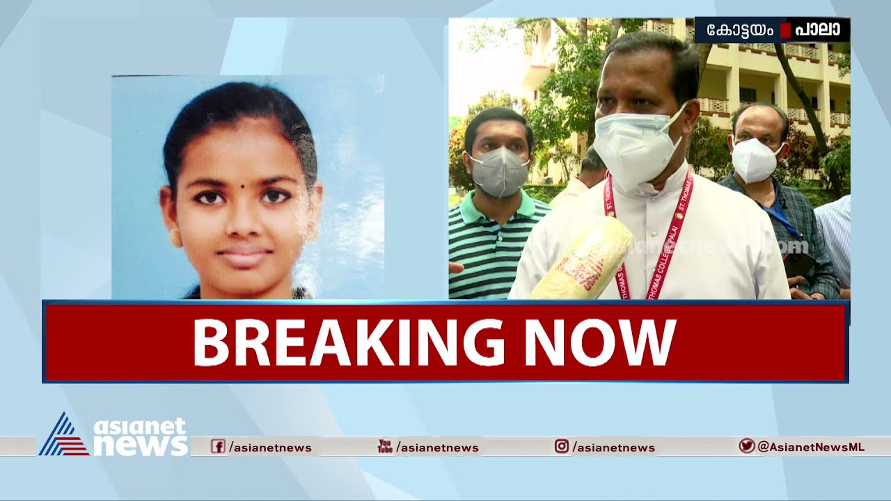 പൊലീസ് എത്തുന്നത് വരെ പ്രതി ഇവിടെയുണ്ടായിരുന്നു; പാലാ സെന്റ് തോമസ് കോളേജ് പ്രിന്‍സിപ്പാള്‍ | Pala