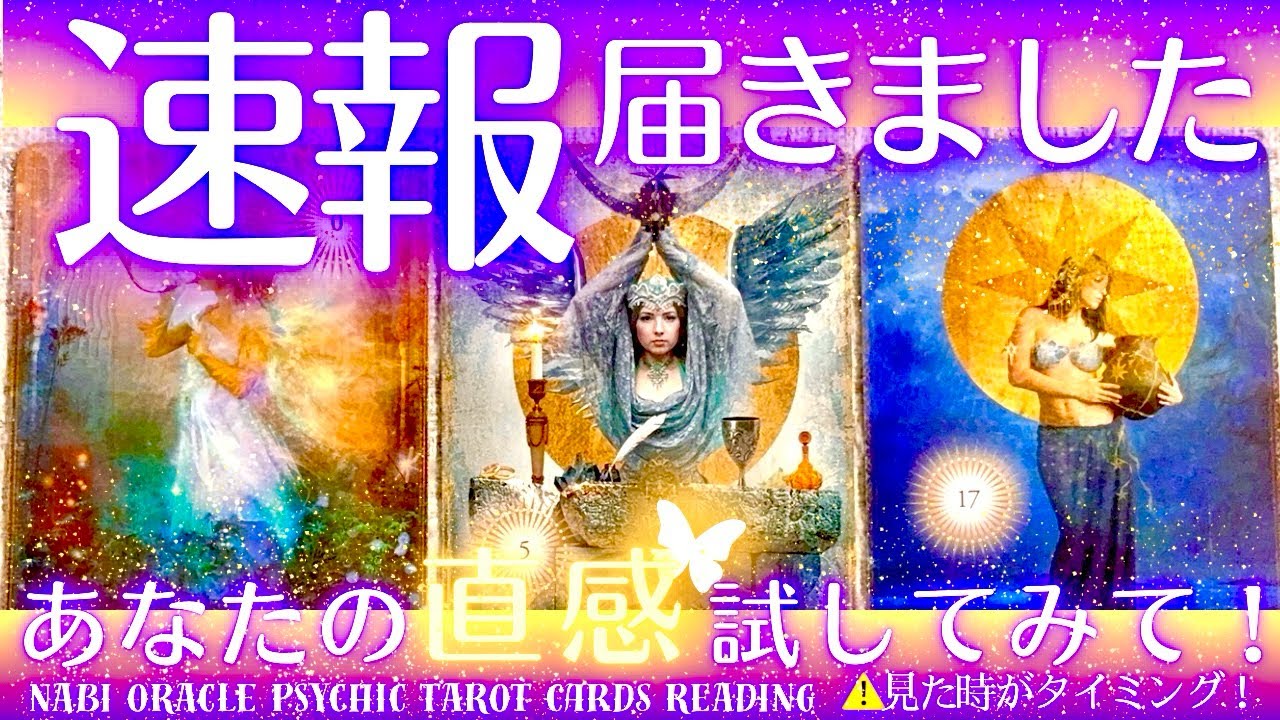 霊能者タロット🌈【速報届きました】もう隠せません！あなたに必要な緊急メッセージ。今この瞬間に魂レベルで起きている変化をお伝えします🔥