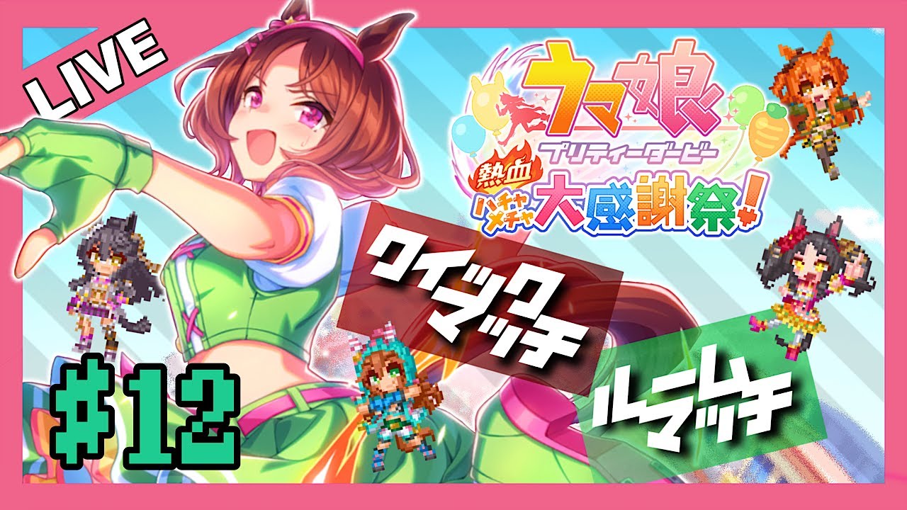 久しぶりに対戦を【ハチャウマ#12】