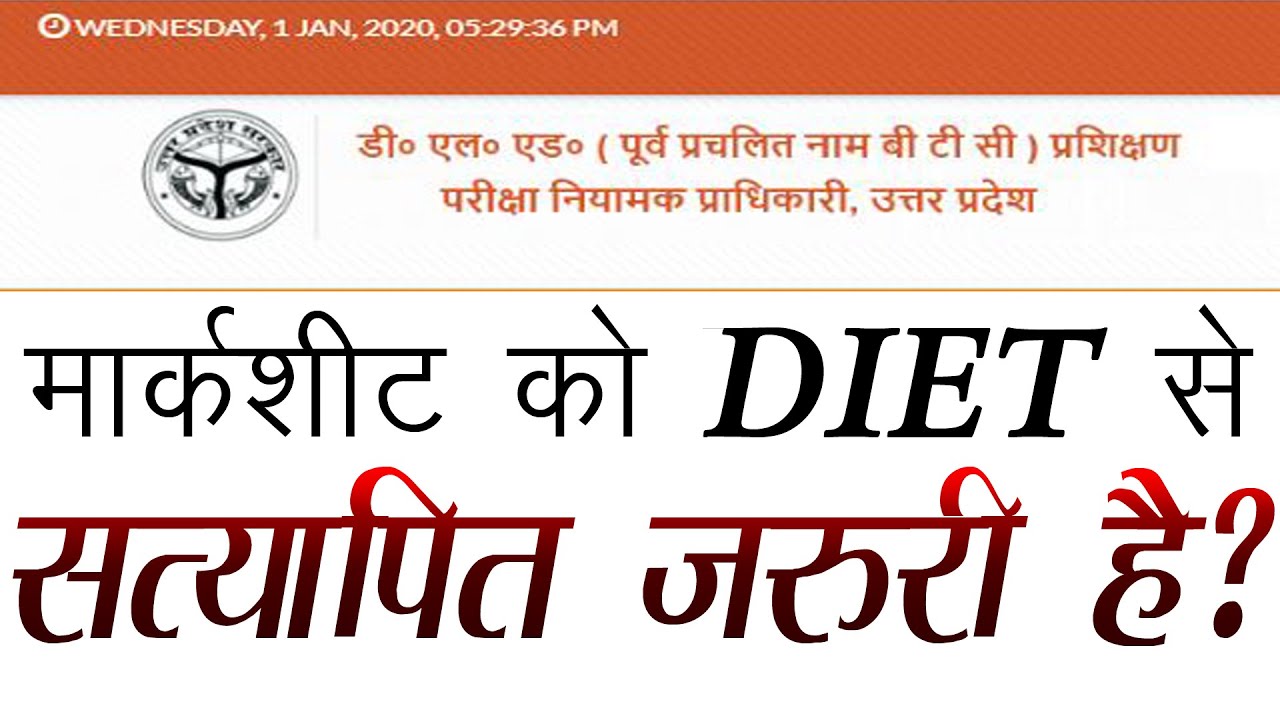 uptet 2020 latest news  btc/deled marksheet attached from diet