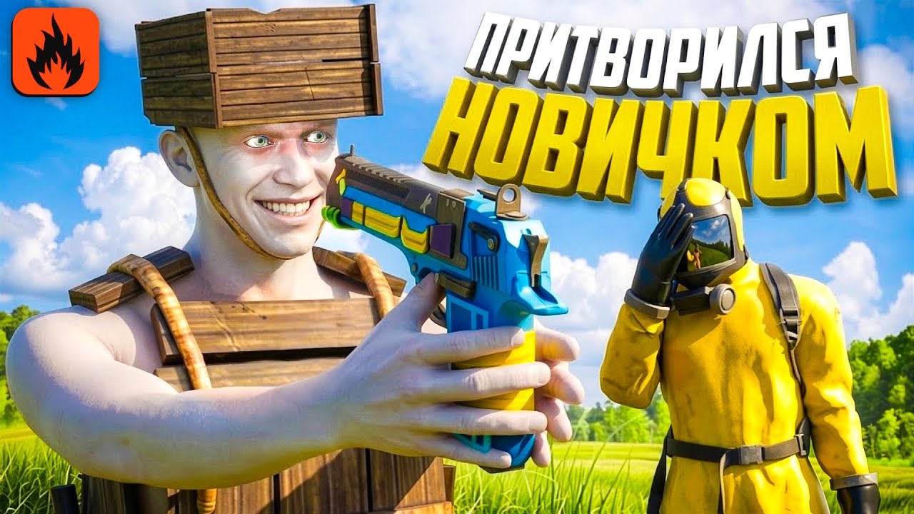ПРИТВОРИЛСЯ НОВИЧКОМ и УСТРОИЛ ЛУЧШИЙ ВАЙП для ИГРОКОВ в ОКСАЙД! | Oxide: Survival island