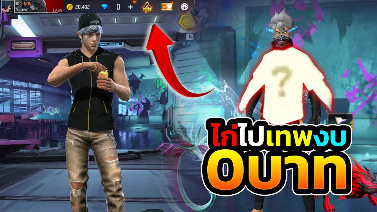 แจกโค้ดงานเกมกันครับ FREEFIRE