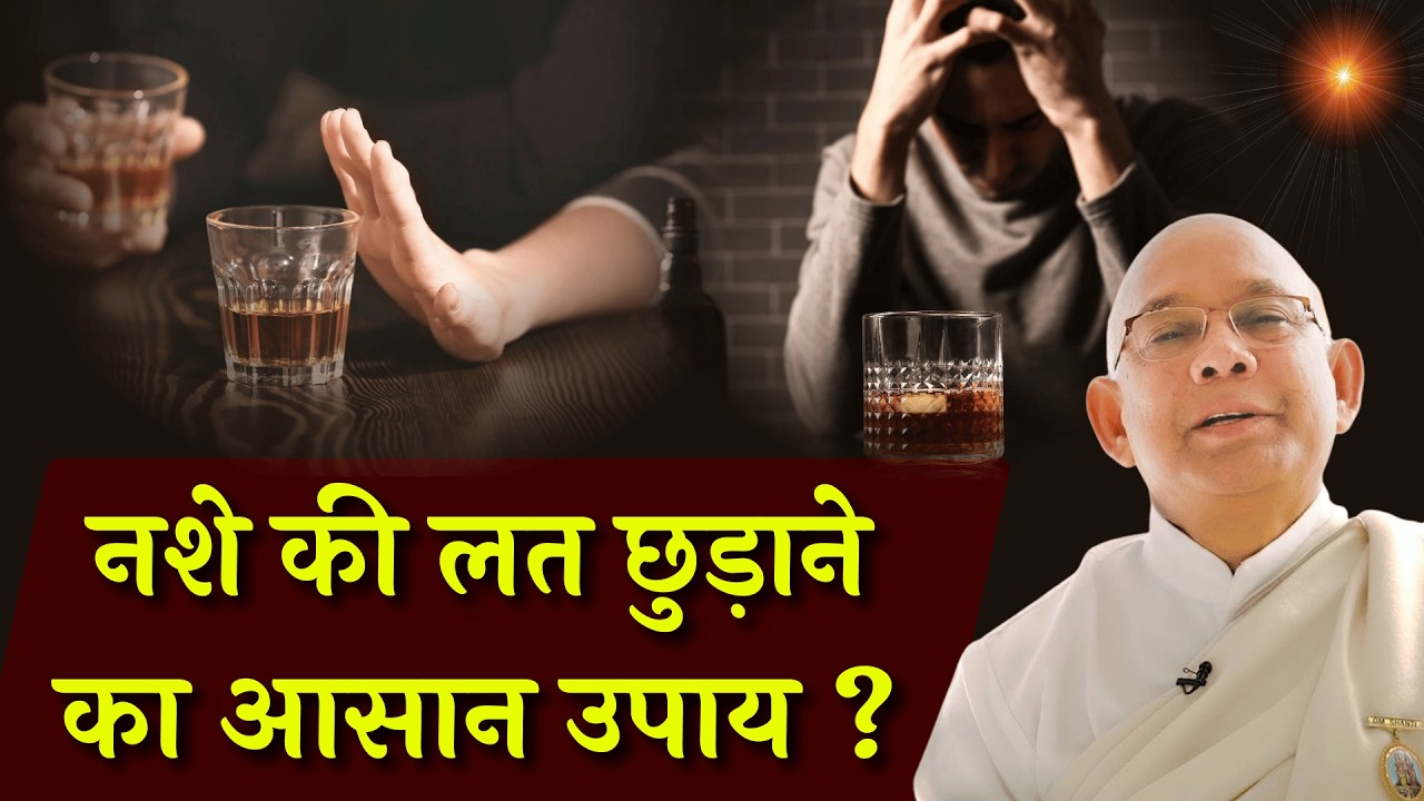नशे की लत छुड़ाने का आसान उपाय ? -BK Suraj Bhaiji | Godlywood Studio | Brahma Kumaris