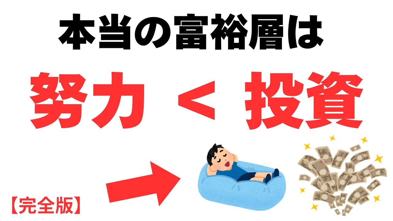 【残酷な格差】お金持ちが「努力や根性」を諦めて、全力で「S&P500」を買う理由