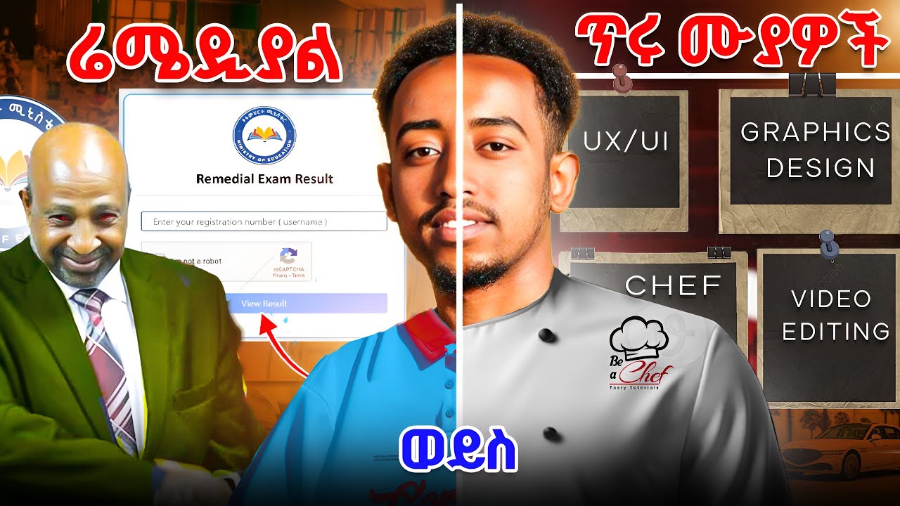 ውጤት ላልመጣላችሁ 