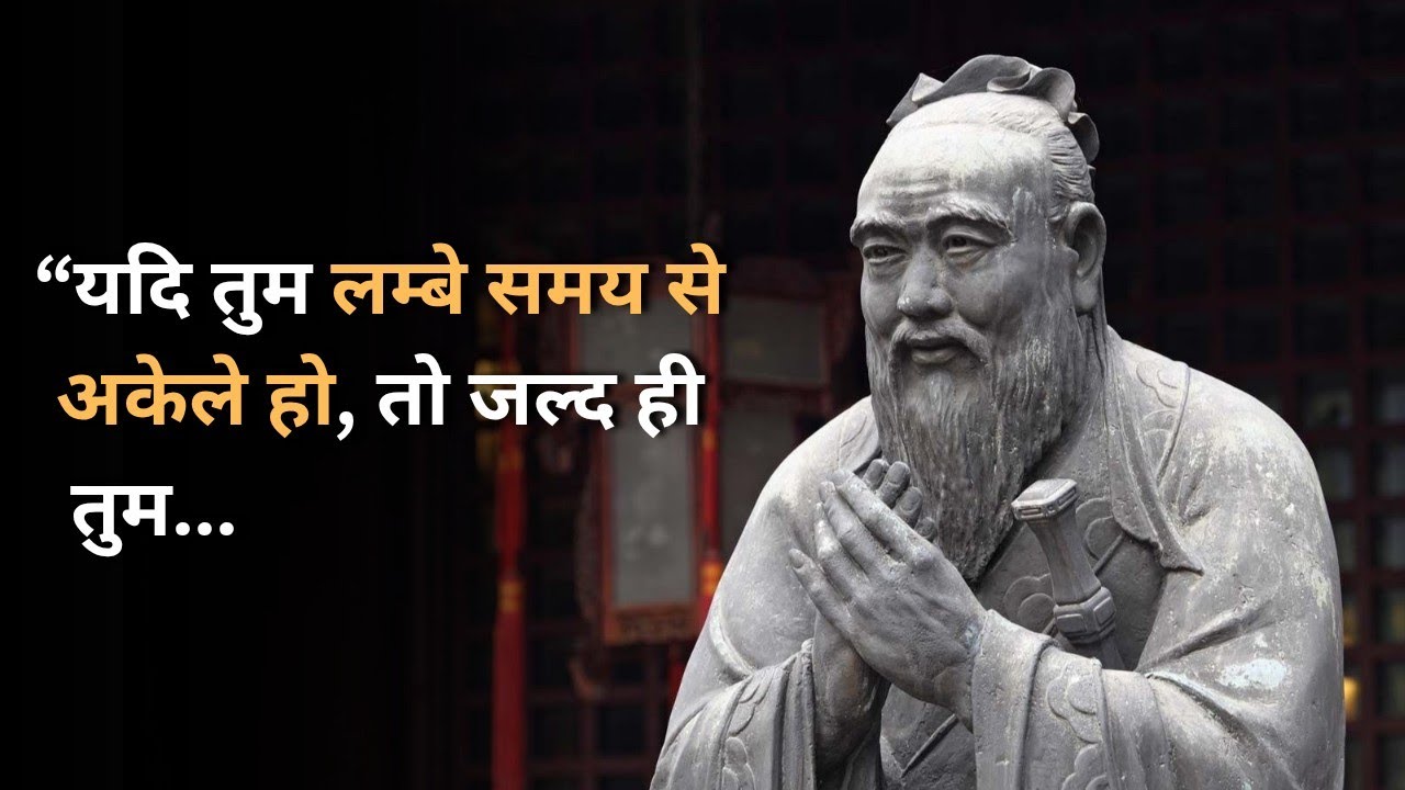 Confucius Quotes in Hindi | Life Changing Wisdom & Philosophy | Confucius Inspirational Thoughts