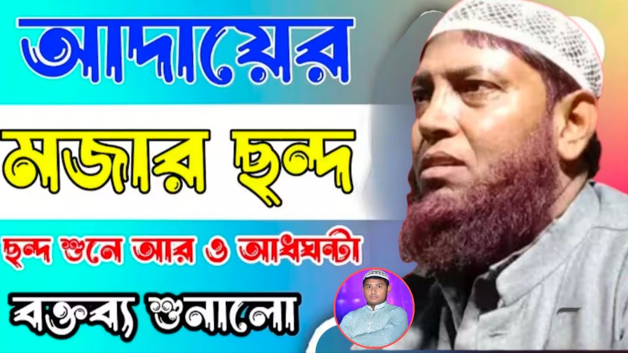 শাইখ মোদাসসার হোসেন শিক্ষক  খোসাল পুর মাদ্রাসা 8918576639  