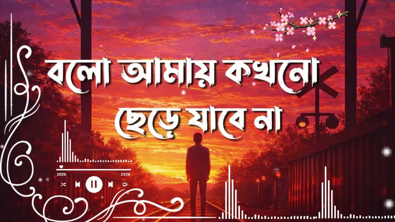 Bolo Amay Kokhono Chere Jabe Na | | বলো আমায় কখনো ছেড়ে যাবে না | AI Creation | Slowed Lyrical |