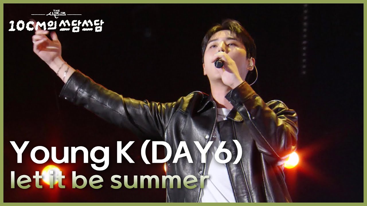 Young K (DAY6) - let it be summer [더 시즌즈-10CM의 쓰담쓰담] | KBS 250926 방송