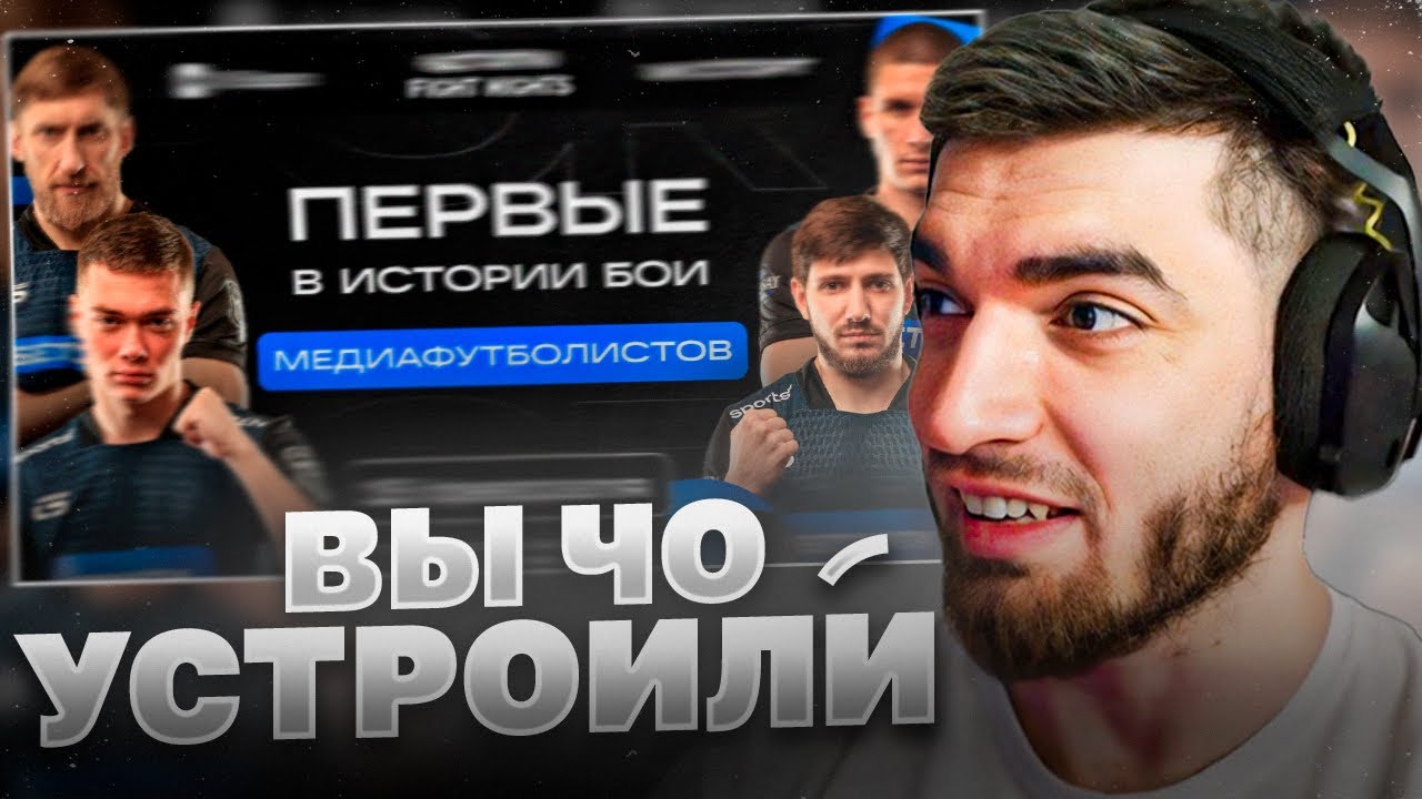 РАВШАН СМОТРИТ - FIGHT NIGHT Среди МедиаФутболистов !😱| Е**НУТЫЙ НОКАУТ ОТ БОКСЕРА !