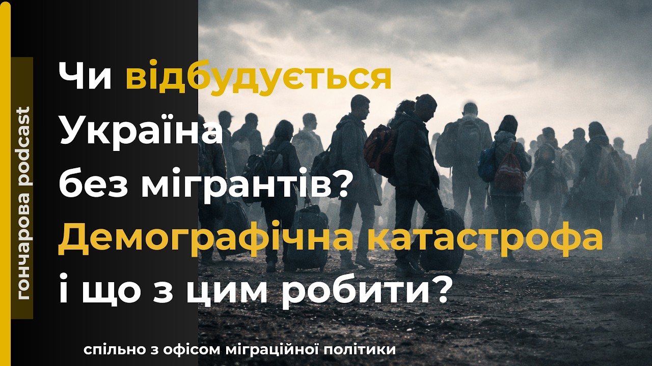 УКРАЇНА ПІСЛЯ ВІЙНИ: Хто буде працювати, якщо люди не ПОВЕРНУТЬСЯ?