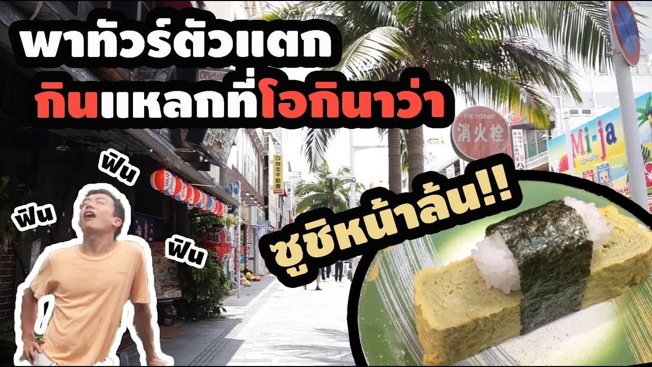WWOOF The Series EP.6 : ลาก่อนชีวิต wwoofer | กินกินกินที่โอกินาว่า