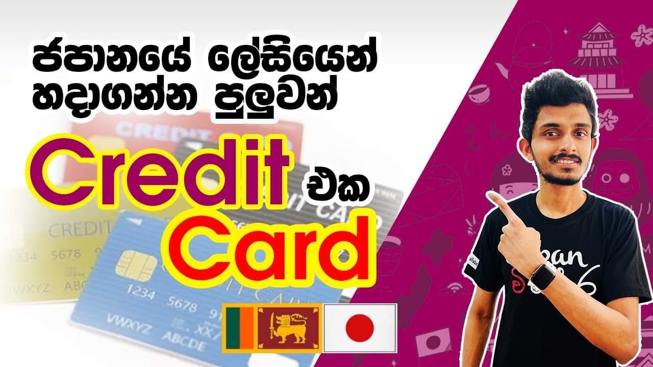 Japan Wisthara - ජපානයේ ලේසියෙන් හදාගන්න පුලුවන් Credit Card එක | Best & Easy Credit Card to apply