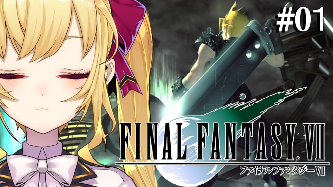 【#FF7】完全初見！初代FINAL FANTASY VII 01【にじさんじ/鷹宮リオン】