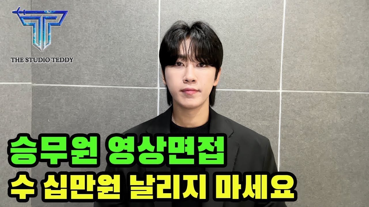 대한항공 승무원 영상면접 합격, 이대로 따라만 하세요