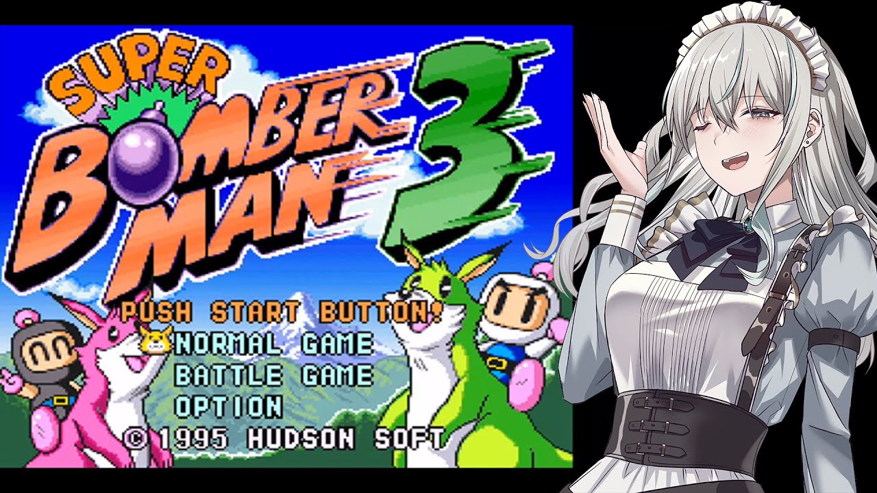 【スーパーボンバーマン3】完全初見でスパボン3！ルーイを乗りこなすぞ！【レトロゲーム】