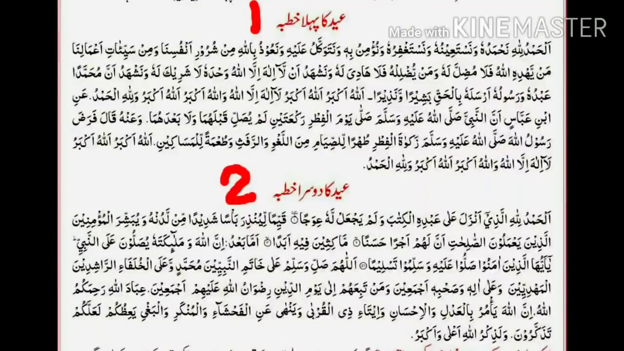 Eid ka Mukhtaser (Short cut) Khutba  . عید کا مختصر خطبہ