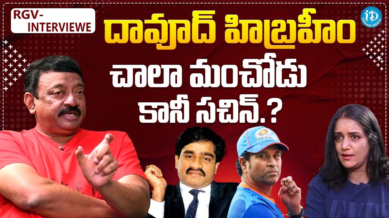 Ram Gopal Varma About Dawood ibrahim || Ram Gopal Varma Latest Interview || iDream Gold