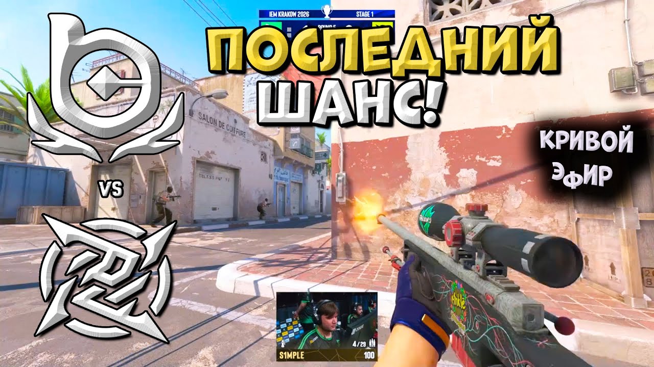 BC vs NiP - IEM Kraków 2026 Stage 1 - ЛУЧШИЕ МОМЕНТЫ CS2 | КРИВОЙ ЭФИР