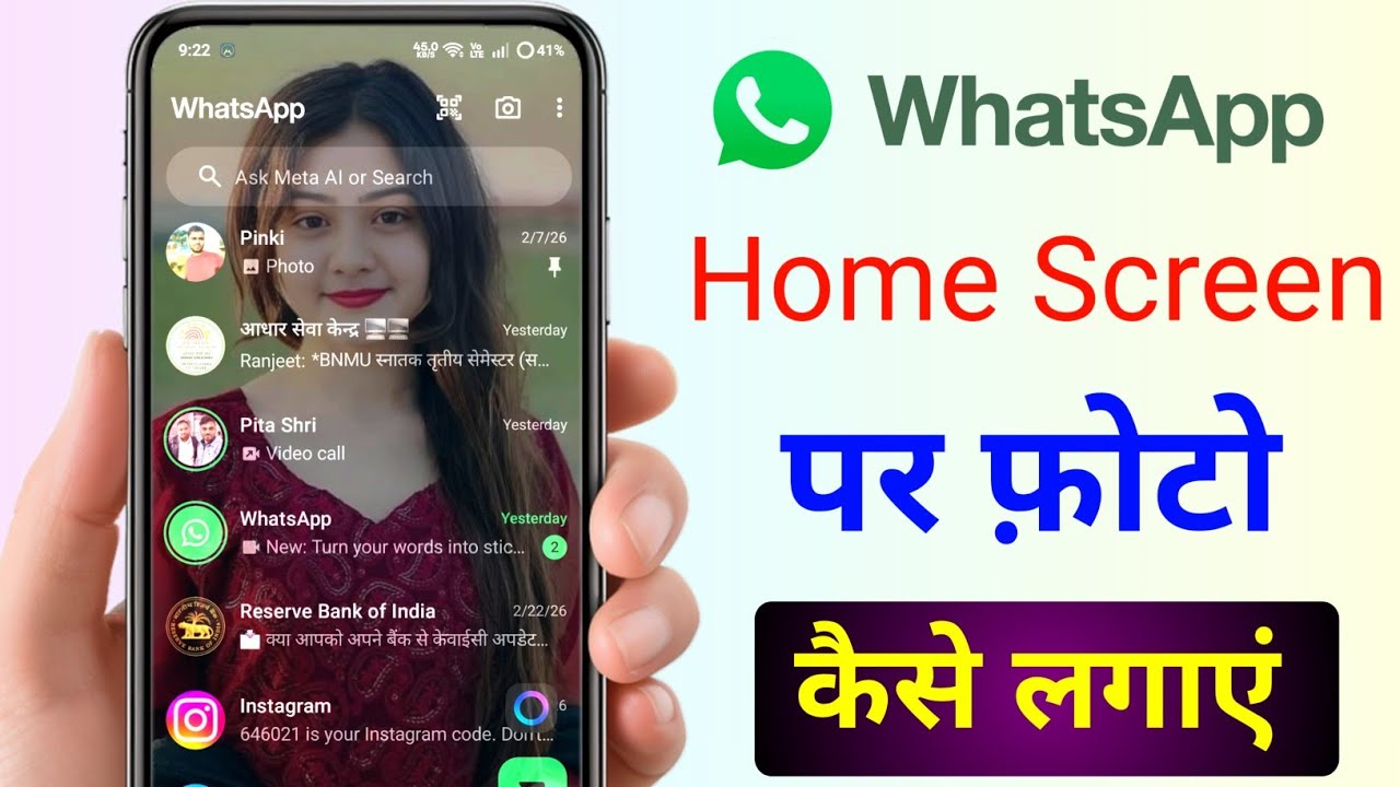 whatsapp ke home screen pe apna photo kaise lagaye | whatsapp home screen wallpaper set kaise karen