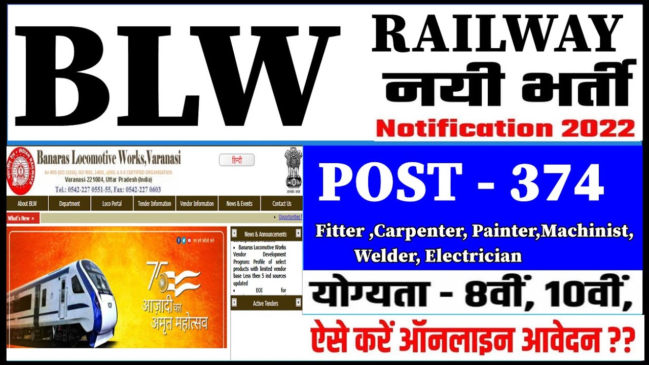 BLW Railway Apprentice Online Form 2022 |Form Kaise Bhar |Banaras Locomotive Bharti |ITI -BLW Bharti